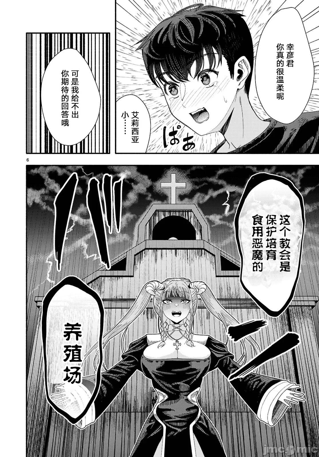 恶魔会亲吻十字架 恶魔亲吻十字架8 第7页