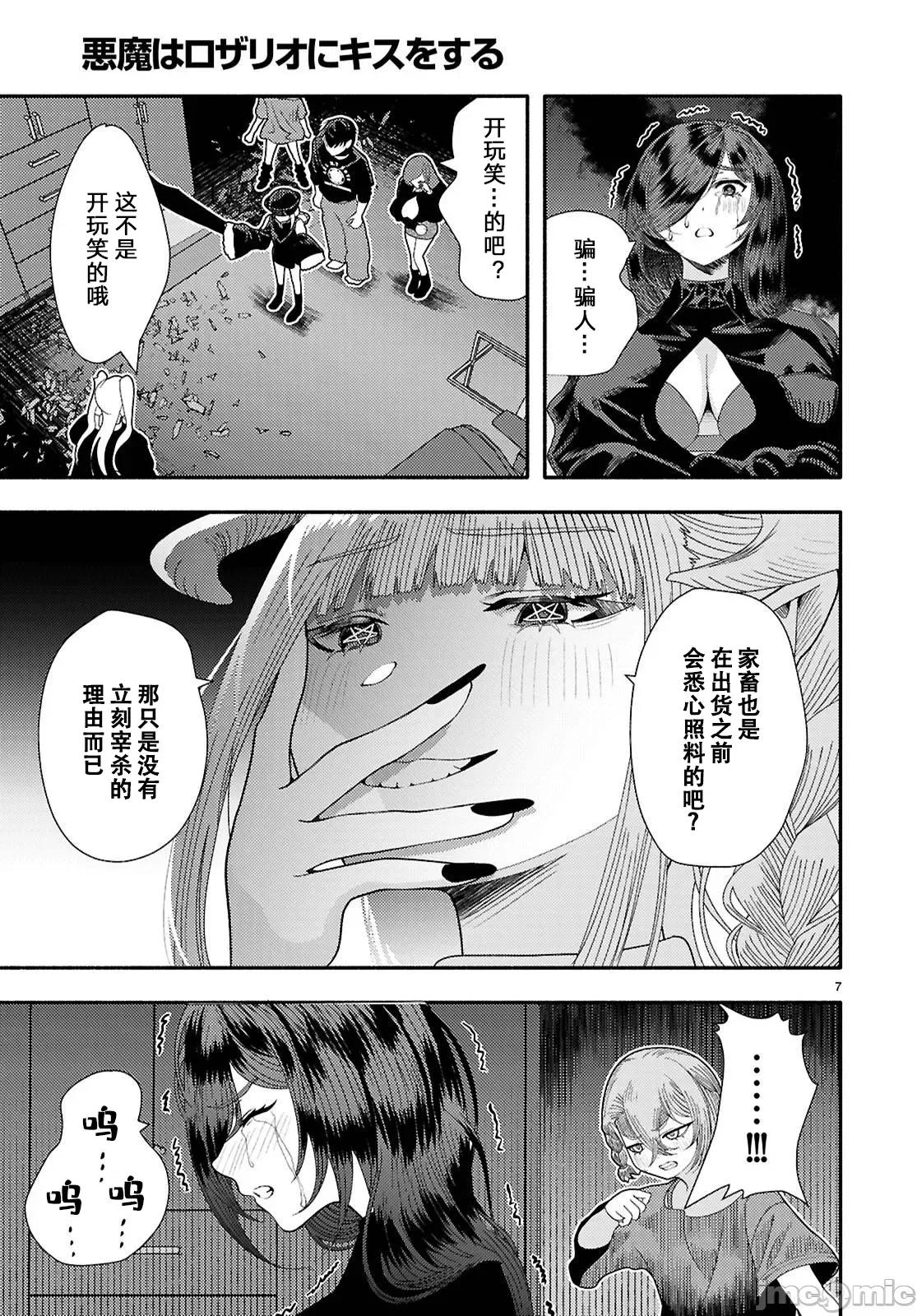 恶魔会亲吻十字架 恶魔亲吻十字架8 第8页