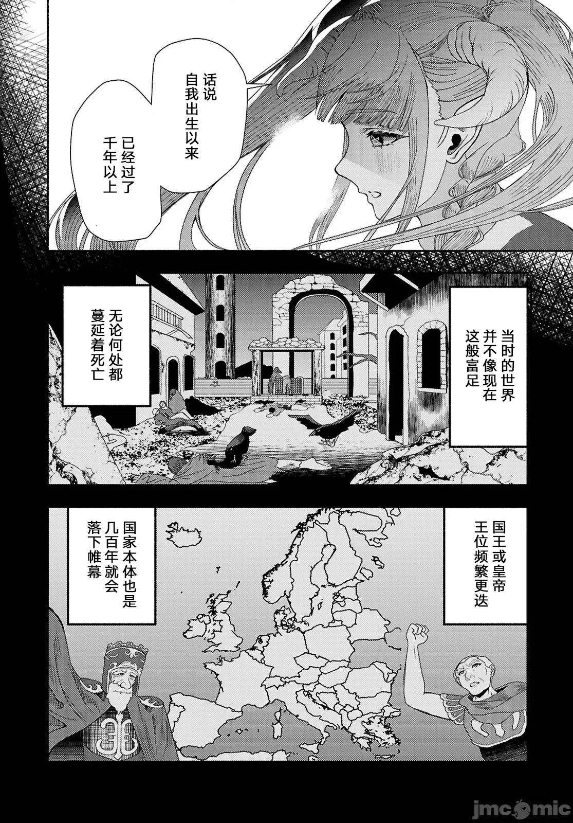 恶魔会亲吻十字架 恶魔亲吻十字架8 第9页