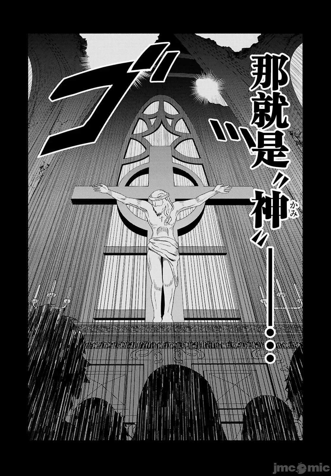恶魔会亲吻十字架 恶魔亲吻十字架8 第11页