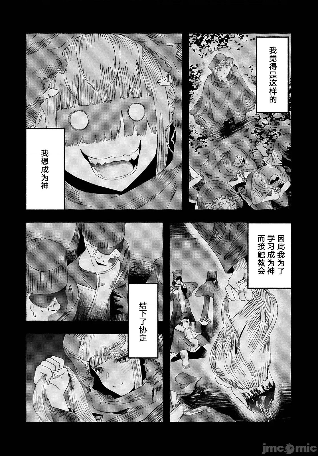 恶魔会亲吻十字架 恶魔亲吻十字架8 第12页