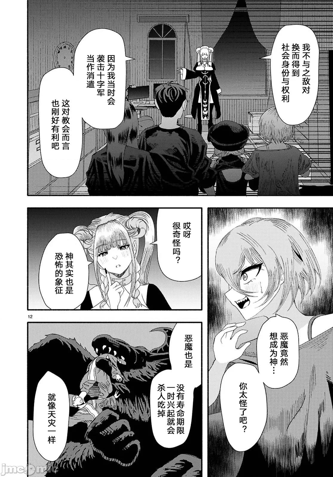 恶魔会亲吻十字架 恶魔亲吻十字架8 第13页