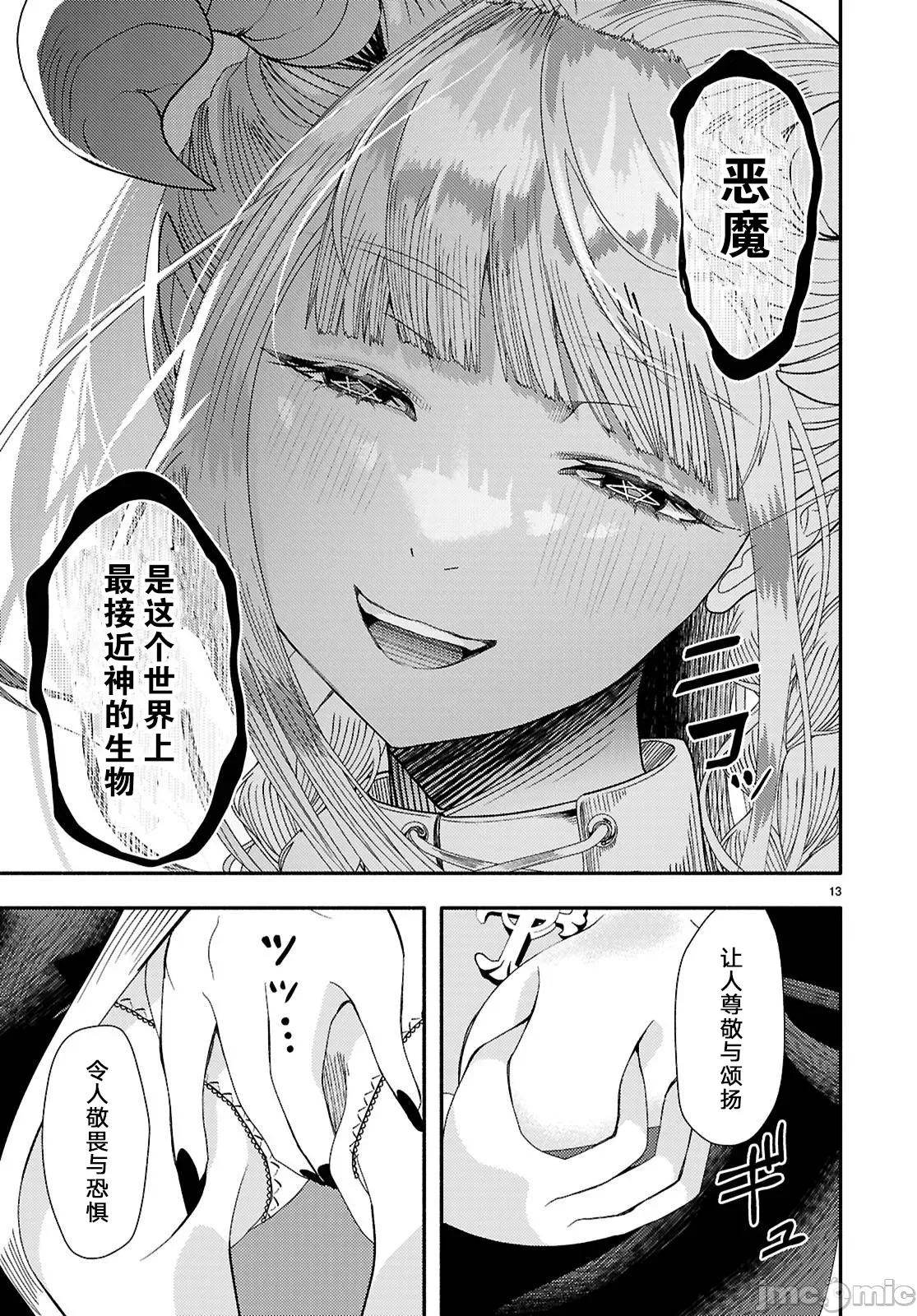 恶魔会亲吻十字架 恶魔亲吻十字架8 第14页