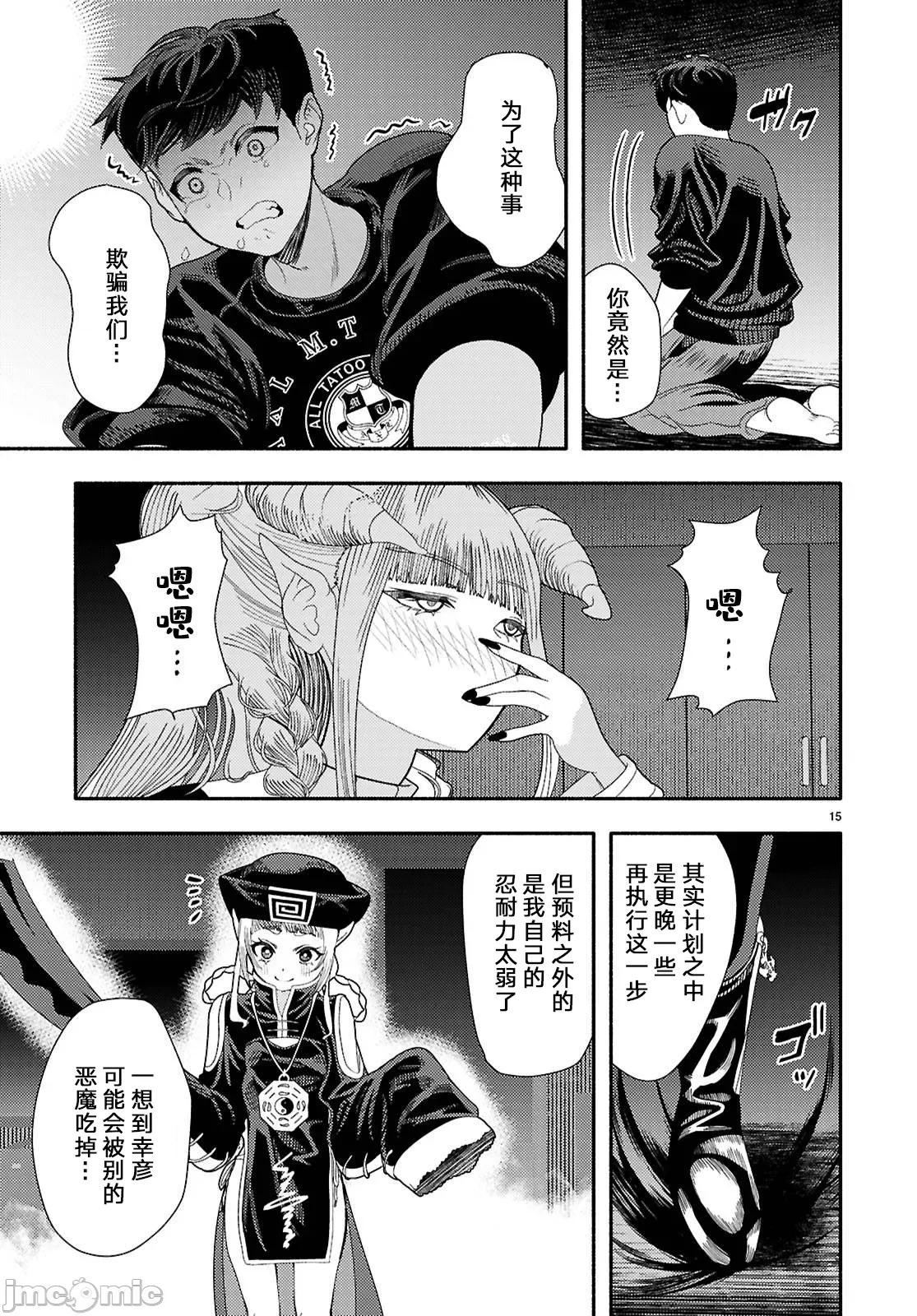 恶魔会亲吻十字架 恶魔亲吻十字架8 第16页