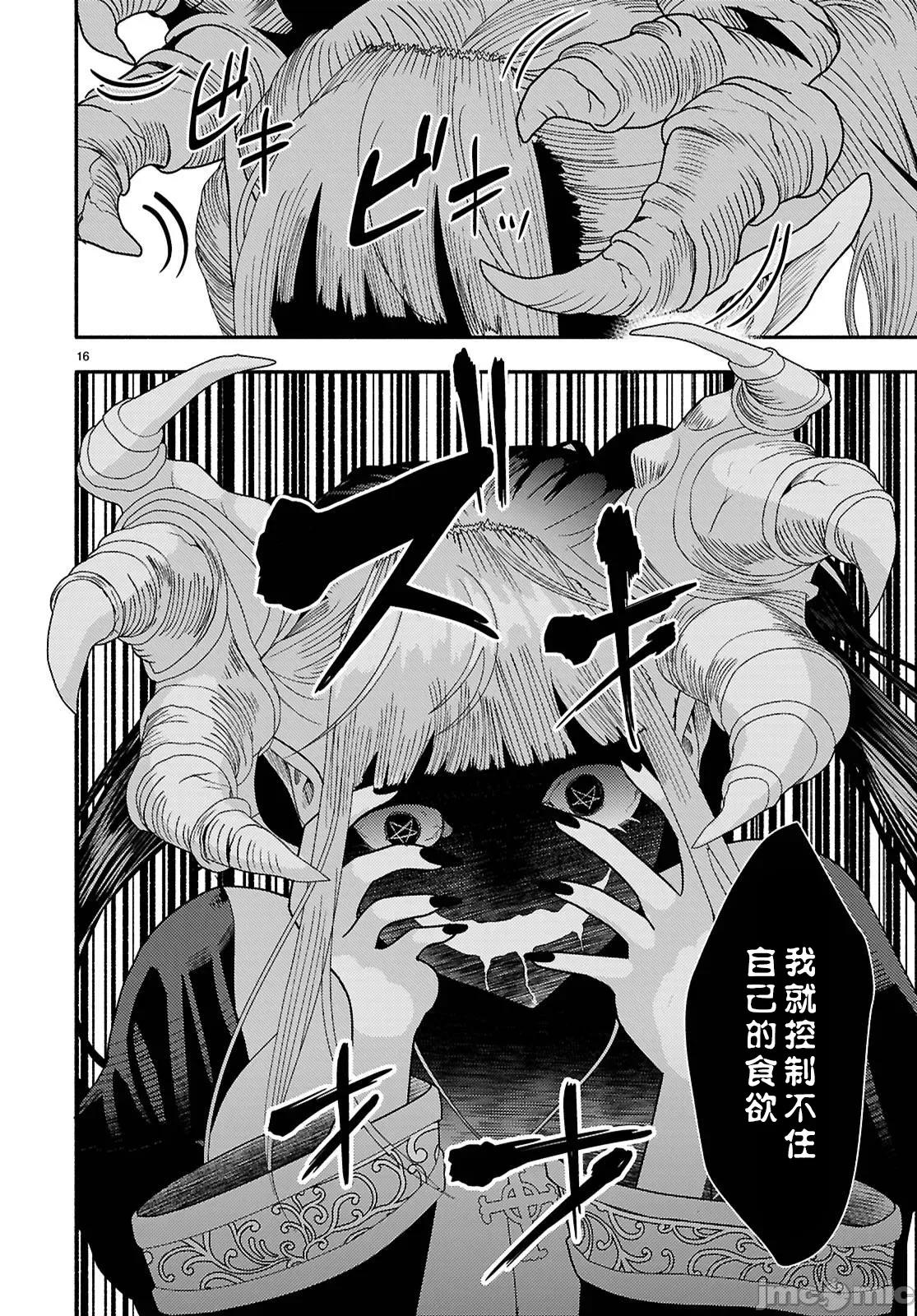恶魔会亲吻十字架 恶魔亲吻十字架8 第17页