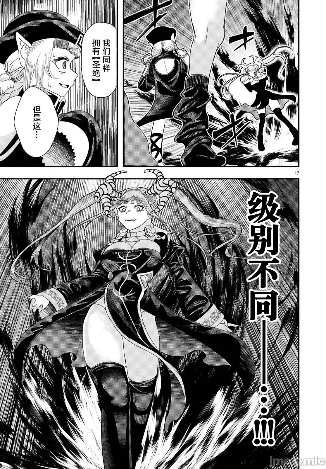 恶魔会亲吻十字架 恶魔亲吻十字架8 第18页
