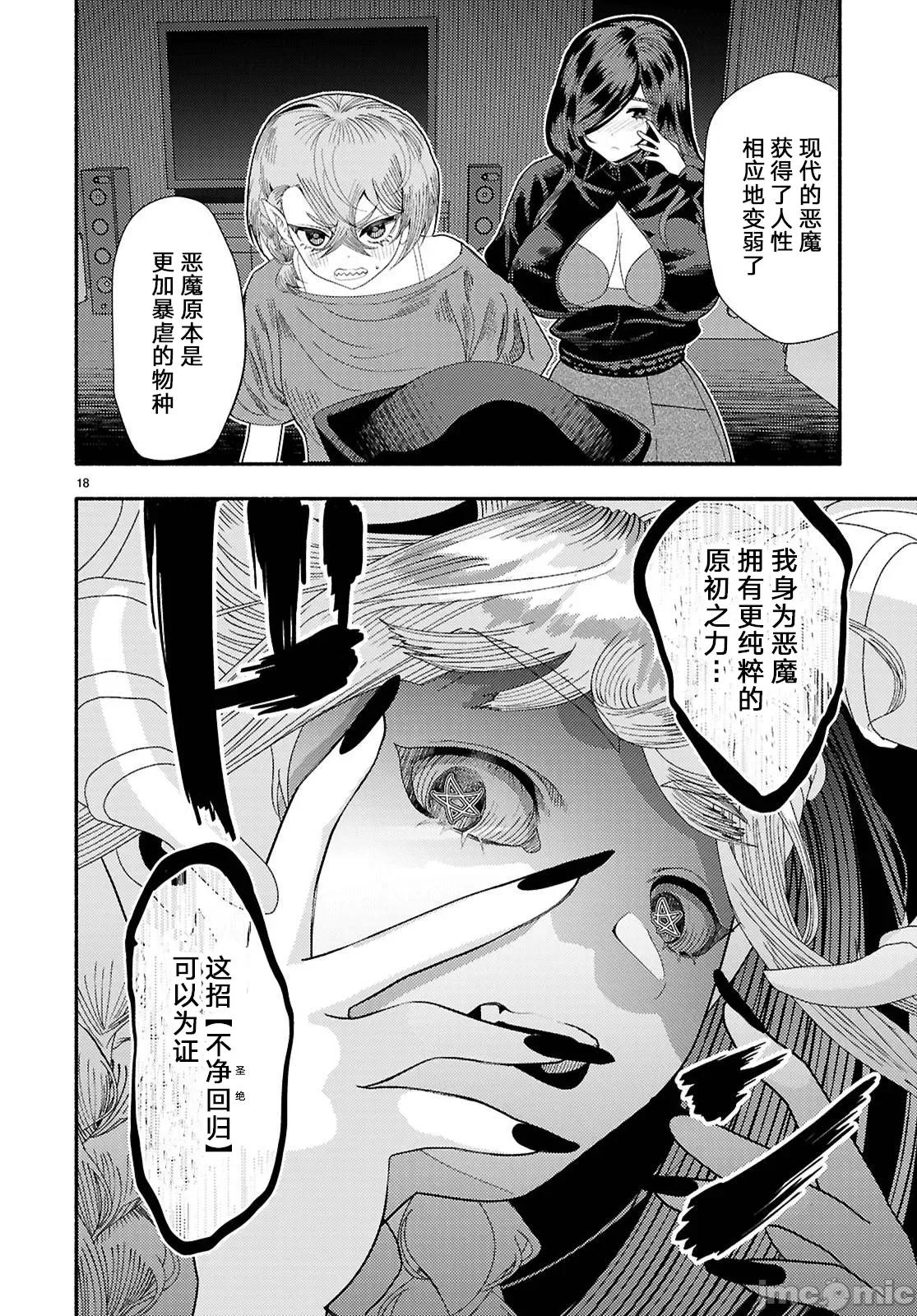 恶魔会亲吻十字架 恶魔亲吻十字架8 第19页