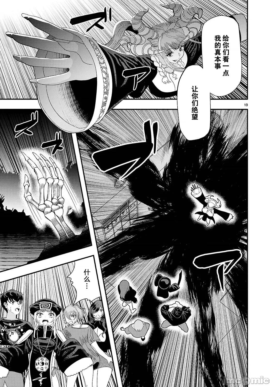 恶魔会亲吻十字架 恶魔亲吻十字架8 第20页