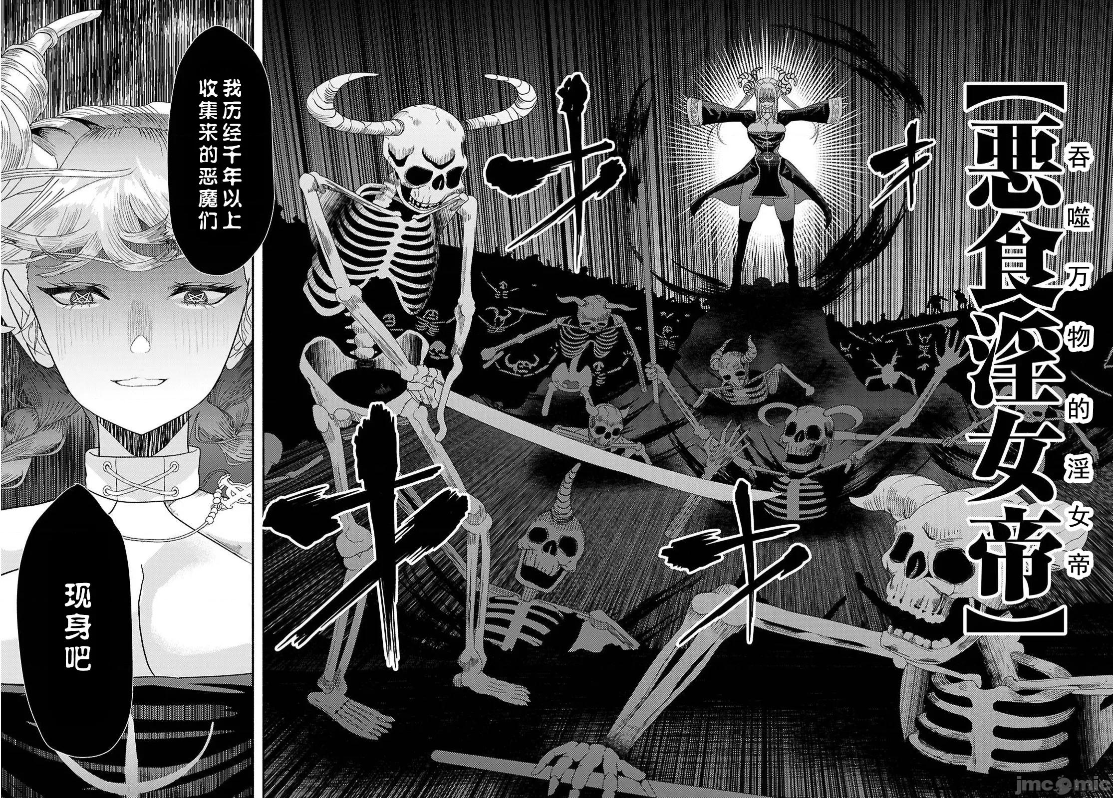 恶魔会亲吻十字架 恶魔亲吻十字架8 第21页
