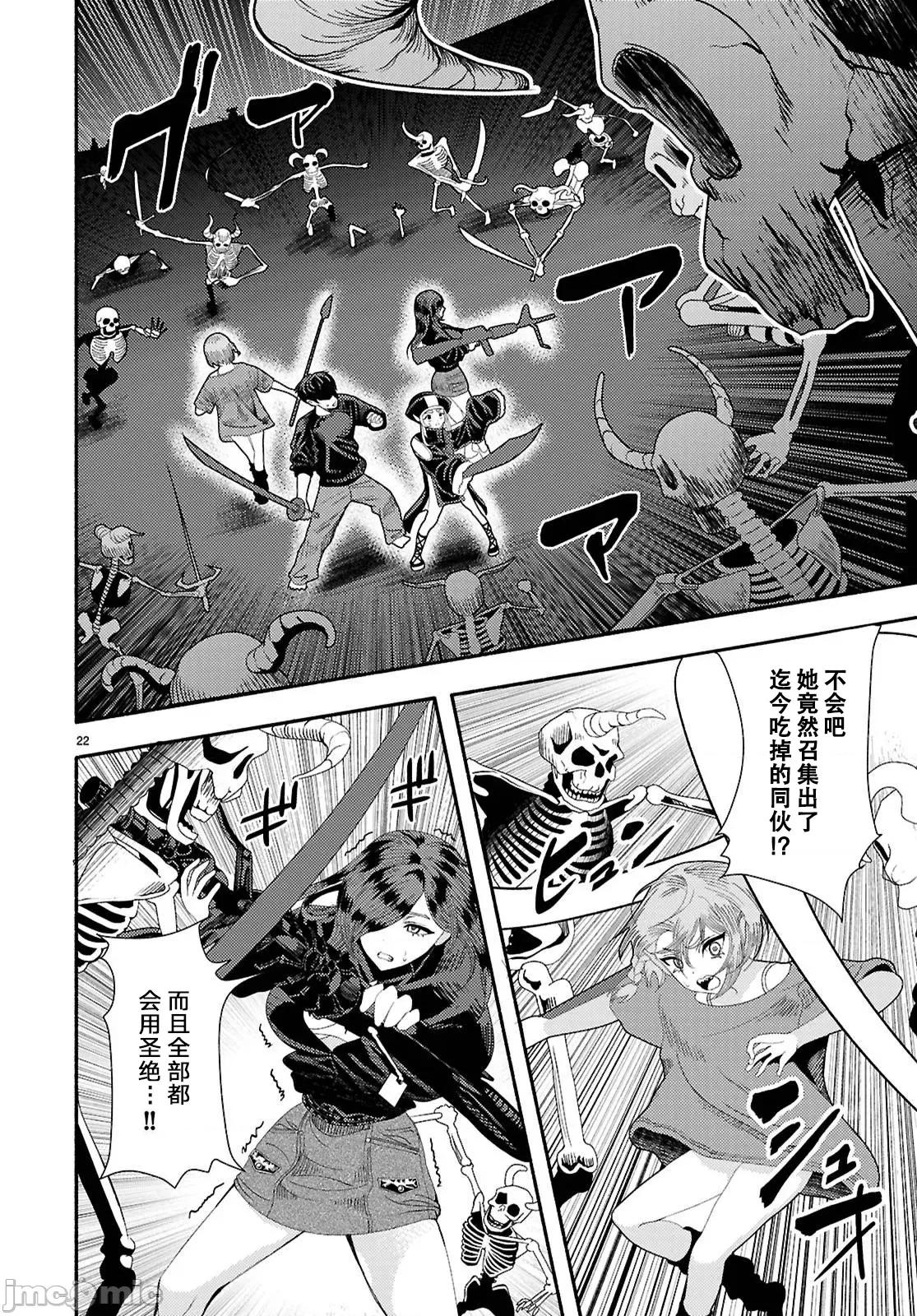 恶魔会亲吻十字架 恶魔亲吻十字架8 第22页