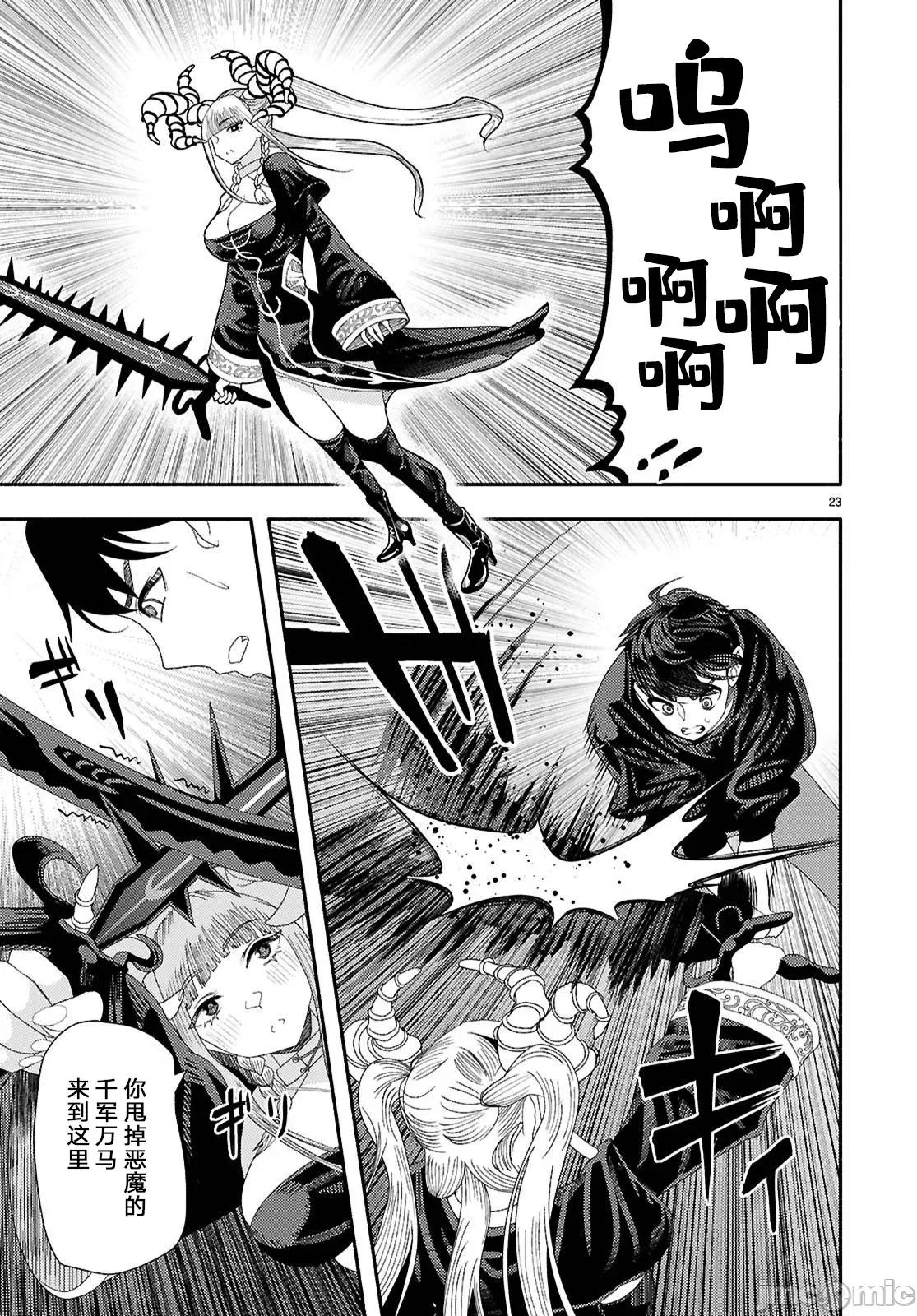 恶魔会亲吻十字架 恶魔亲吻十字架8 第23页