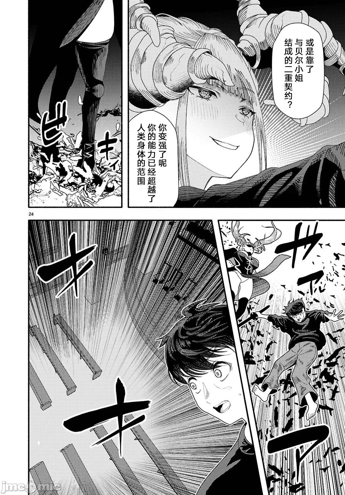 恶魔会亲吻十字架 恶魔亲吻十字架8 第24页
