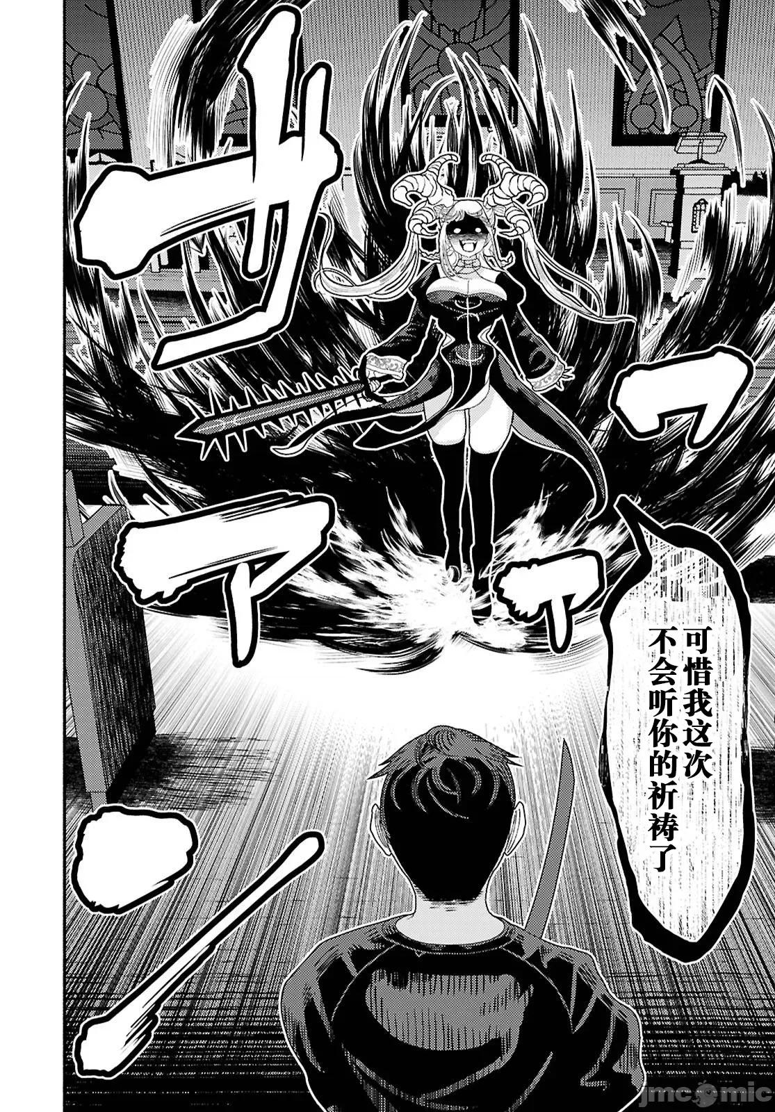 恶魔会亲吻十字架 恶魔亲吻十字架8 第26页