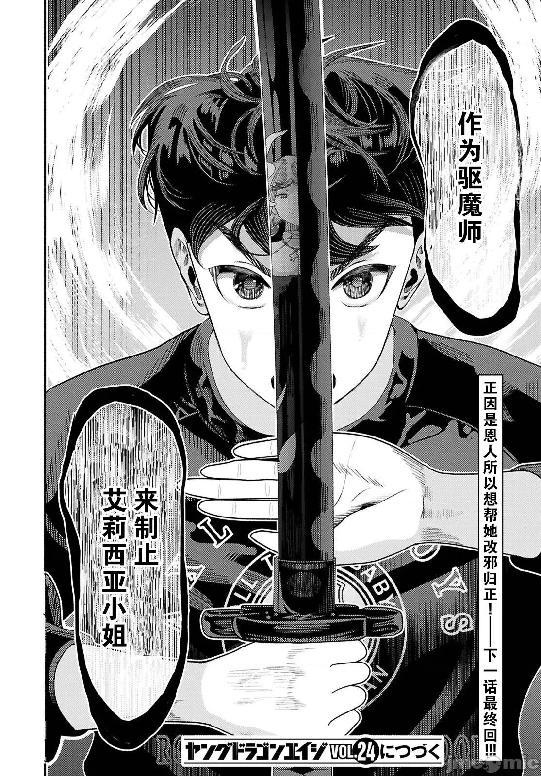 恶魔会亲吻十字架 恶魔亲吻十字架8 第28页