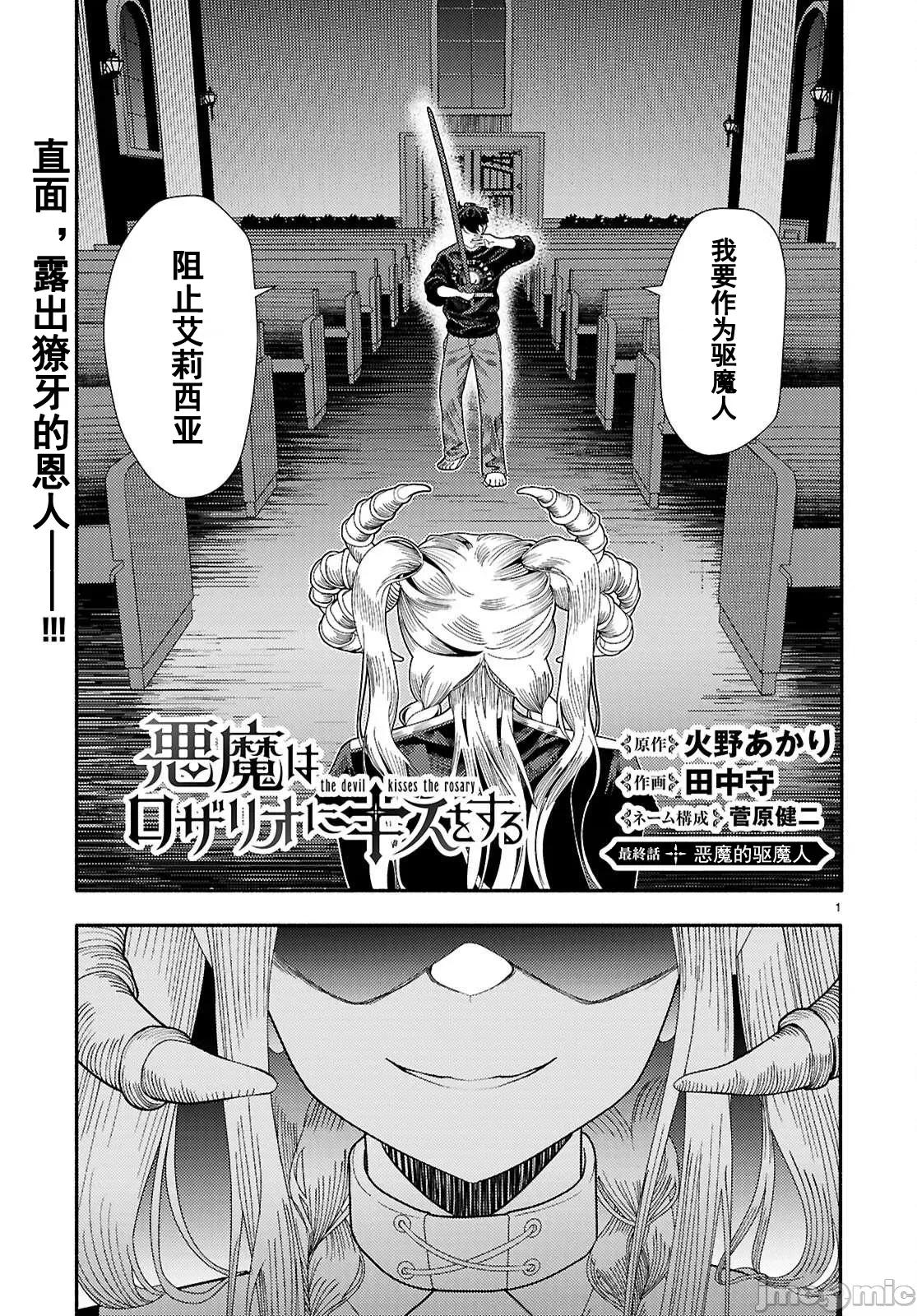 恶魔会亲吻十字架 恶魔亲吻十字架9 第1页