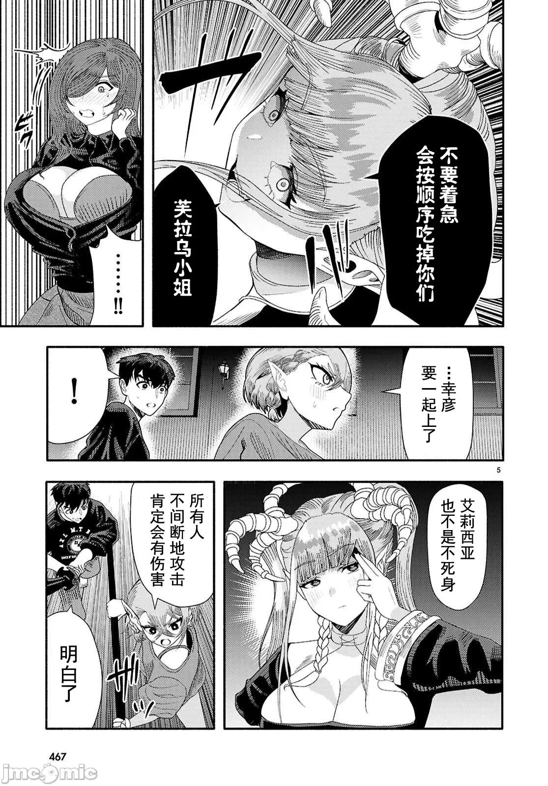 恶魔会亲吻十字架 恶魔亲吻十字架9 第5页