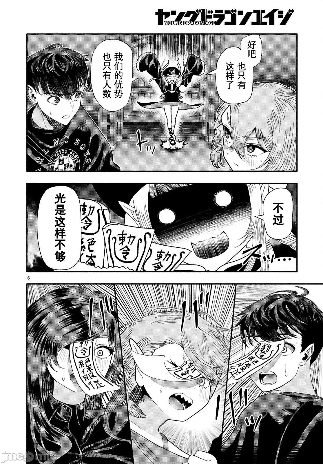 恶魔会亲吻十字架 恶魔亲吻十字架9 第6页