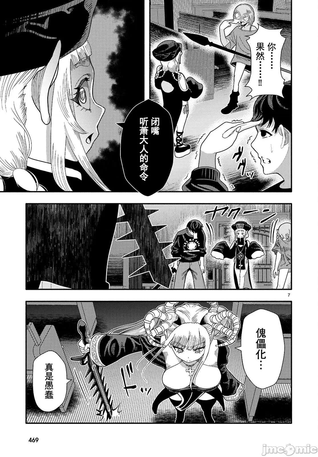 恶魔会亲吻十字架 恶魔亲吻十字架9 第7页