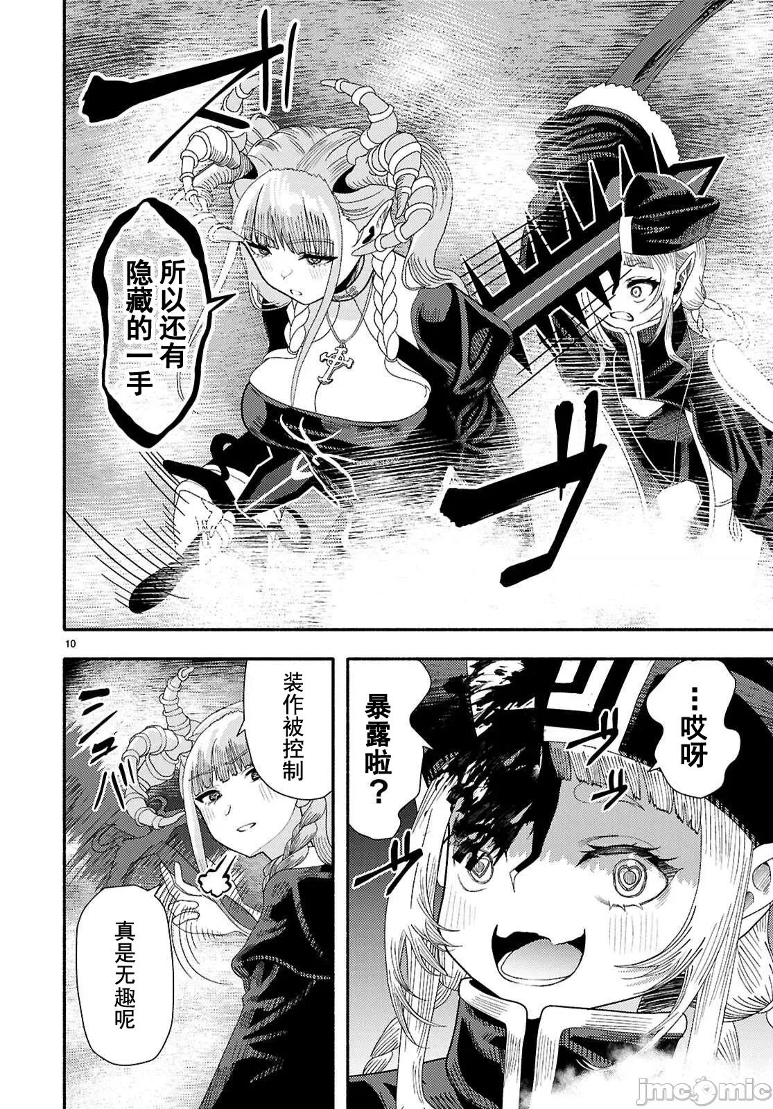 恶魔会亲吻十字架 恶魔亲吻十字架9 第10页