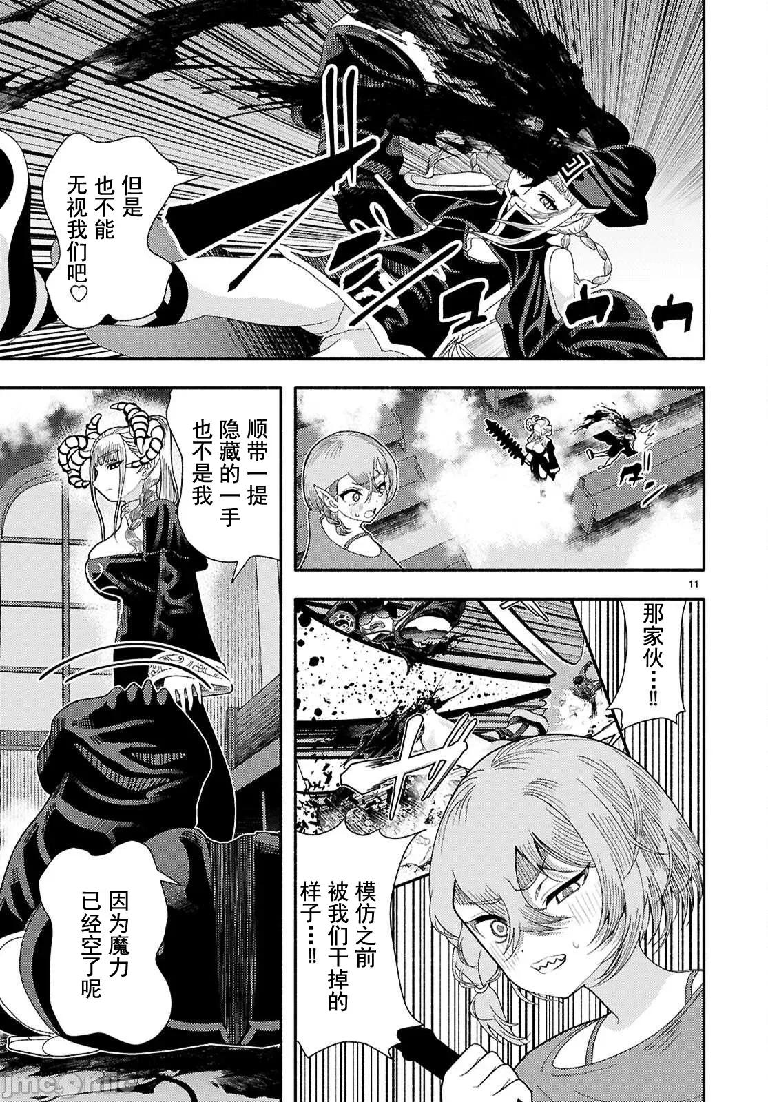 恶魔会亲吻十字架 恶魔亲吻十字架9 第11页
