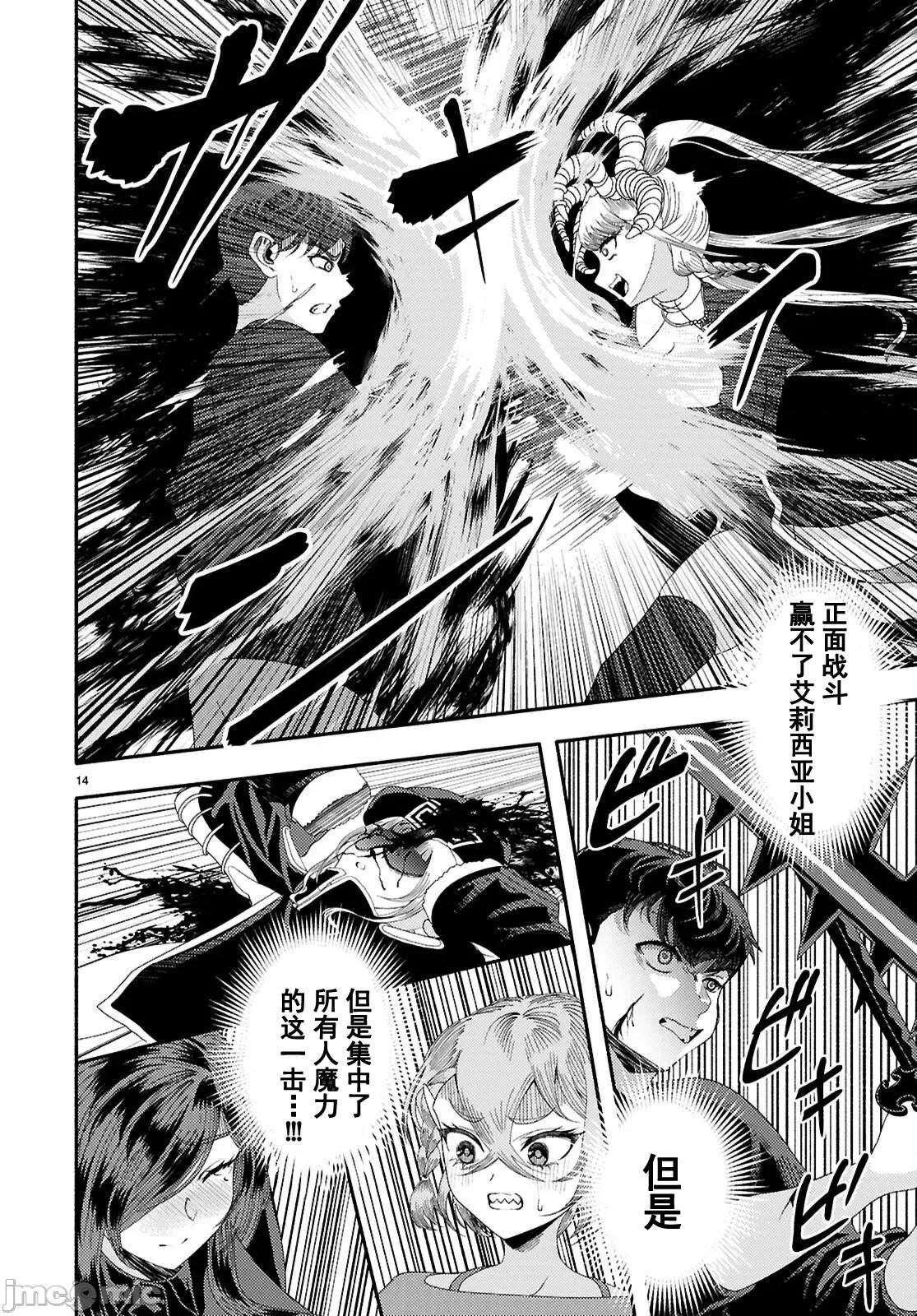 恶魔会亲吻十字架 恶魔亲吻十字架9 第14页