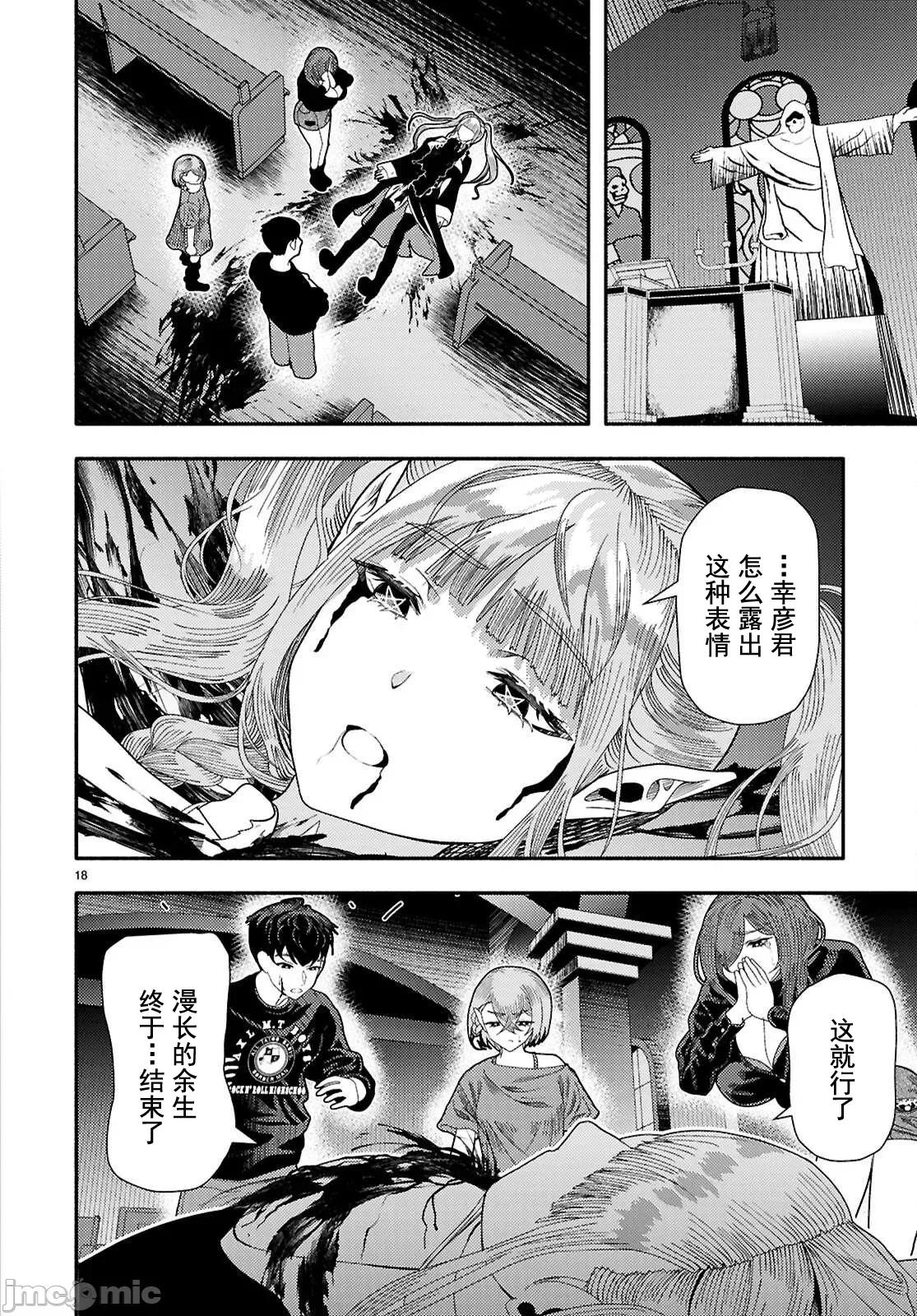 恶魔会亲吻十字架 恶魔亲吻十字架9 第17页