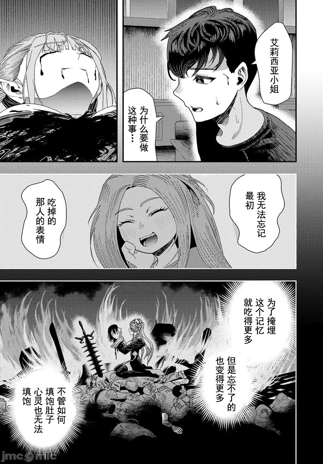恶魔会亲吻十字架 恶魔亲吻十字架9 第18页