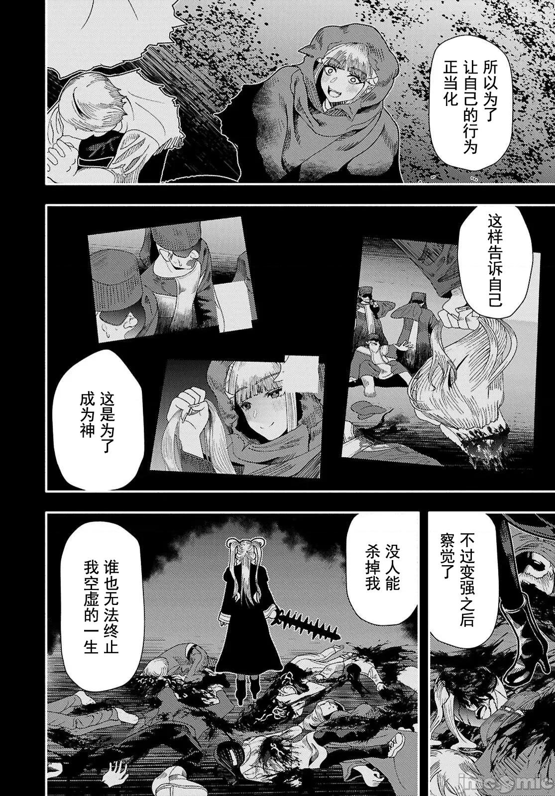 恶魔会亲吻十字架 恶魔亲吻十字架9 第19页