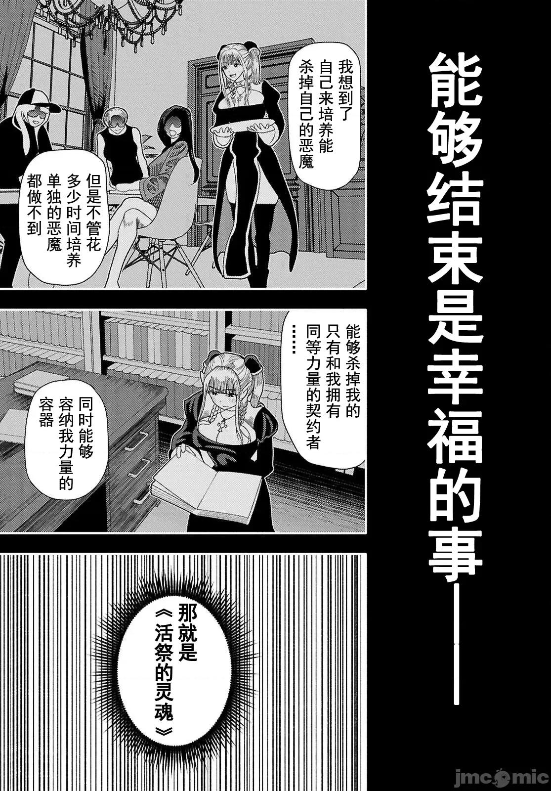 恶魔会亲吻十字架 恶魔亲吻十字架9 第20页