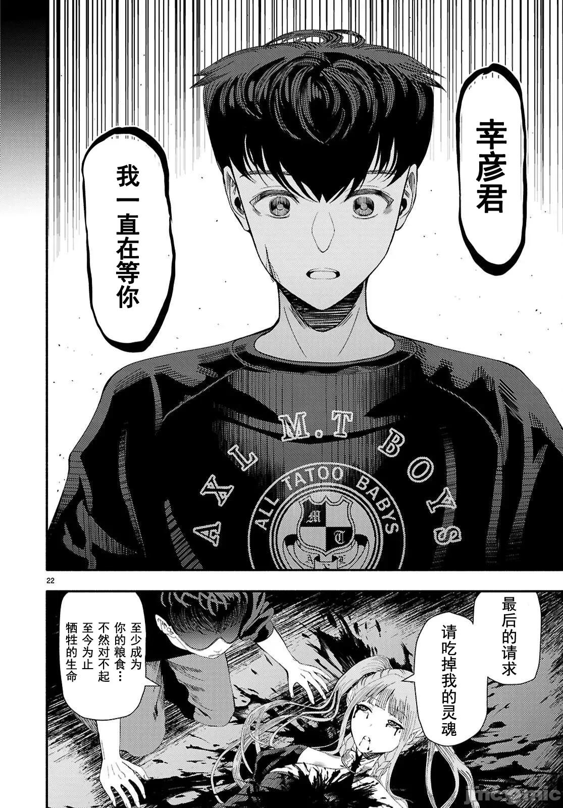 恶魔会亲吻十字架 恶魔亲吻十字架9 第21页