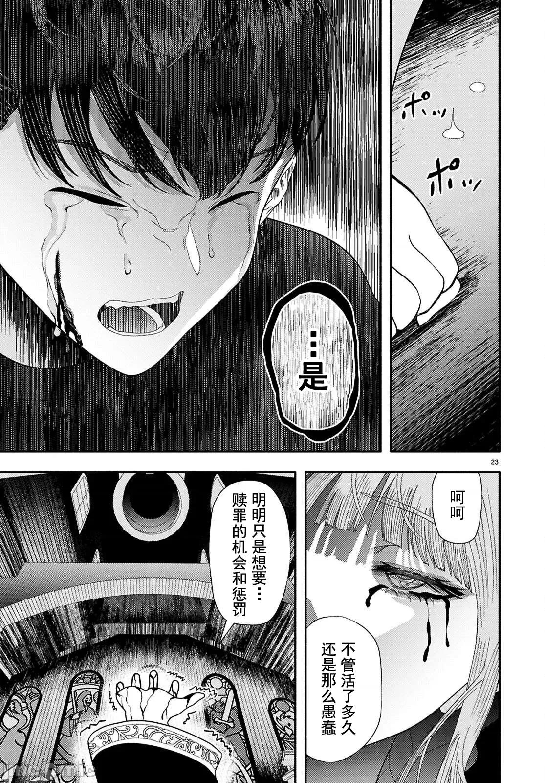 恶魔会亲吻十字架 恶魔亲吻十字架9 第22页