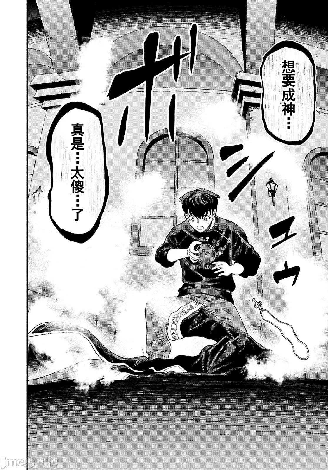 恶魔会亲吻十字架 恶魔亲吻十字架9 第23页