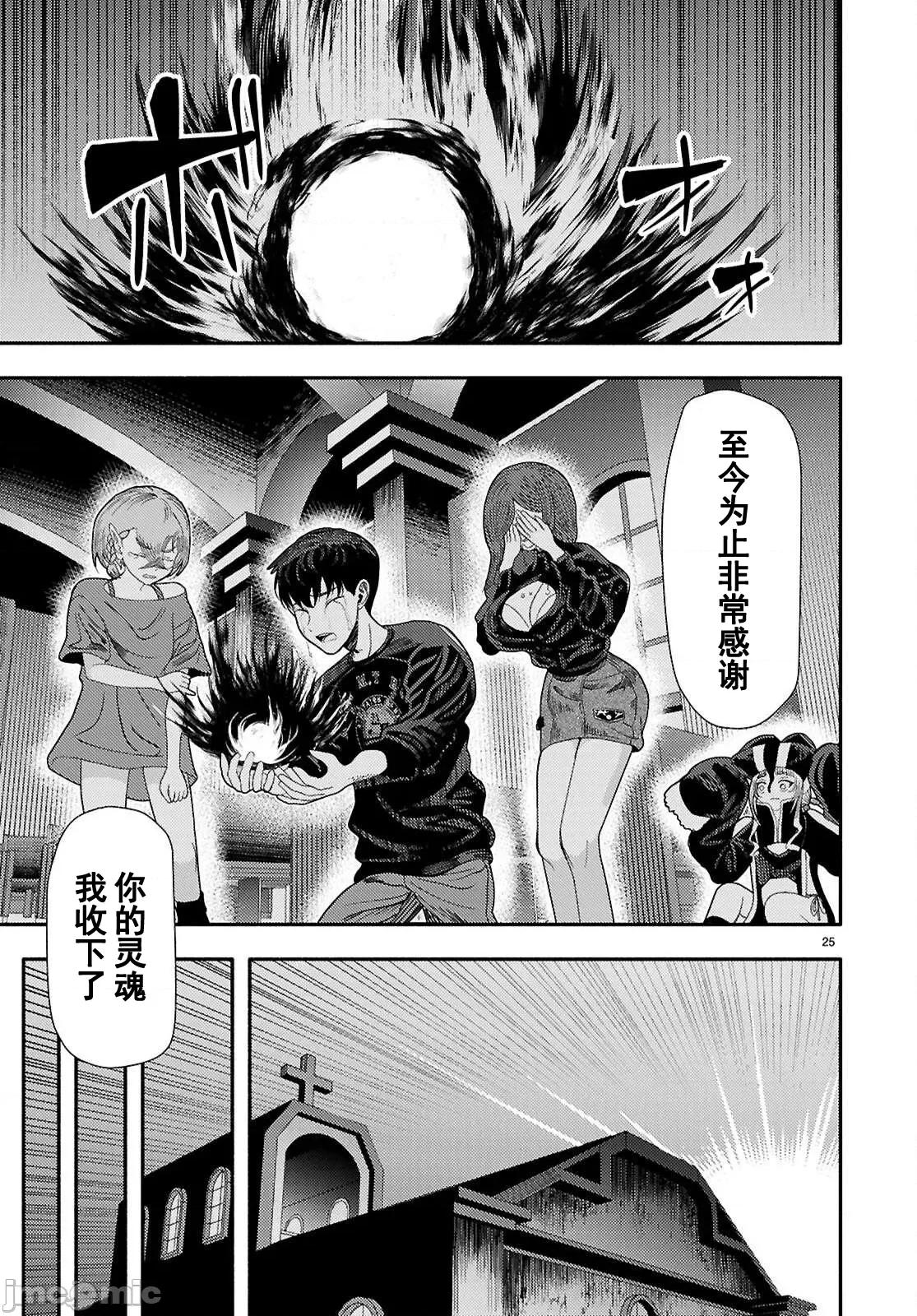 恶魔会亲吻十字架 恶魔亲吻十字架9 第24页