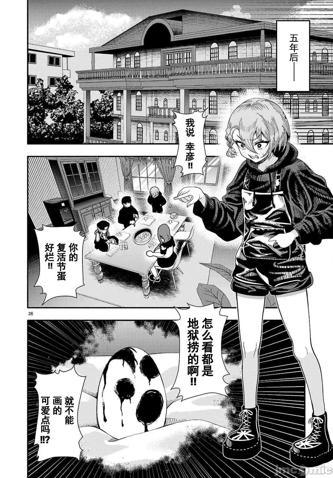 恶魔会亲吻十字架 恶魔亲吻十字架9 第25页
