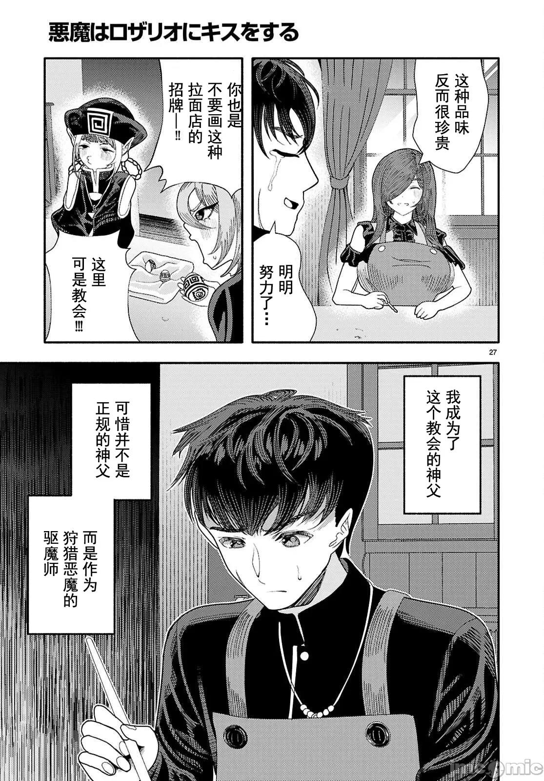 恶魔会亲吻十字架 恶魔亲吻十字架9 第26页