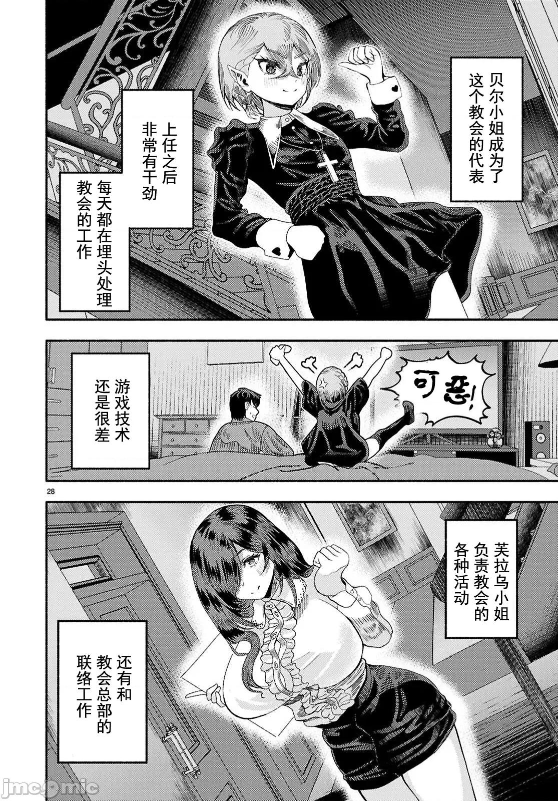 恶魔会亲吻十字架 恶魔亲吻十字架9 第27页