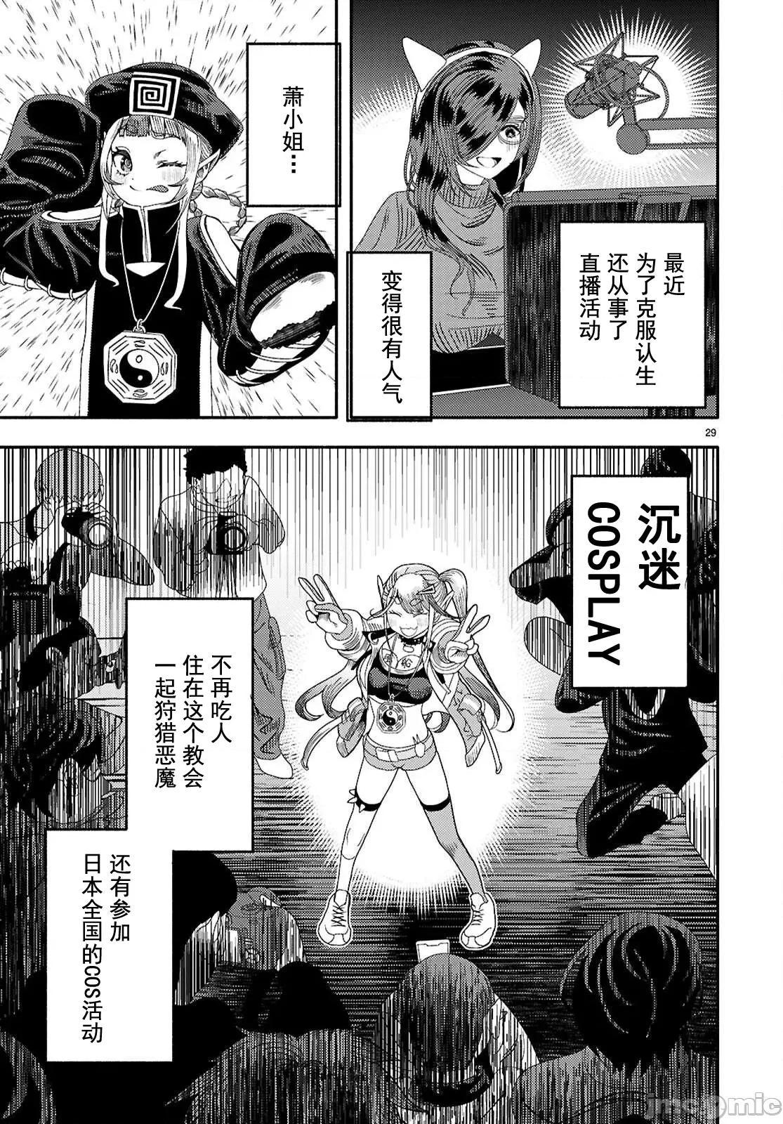 恶魔会亲吻十字架 恶魔亲吻十字架9 第28页
