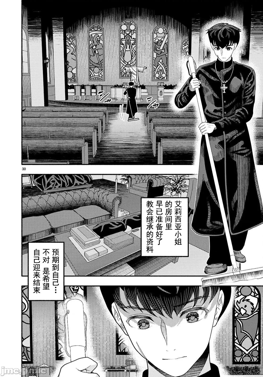 恶魔会亲吻十字架 恶魔亲吻十字架9 第29页
