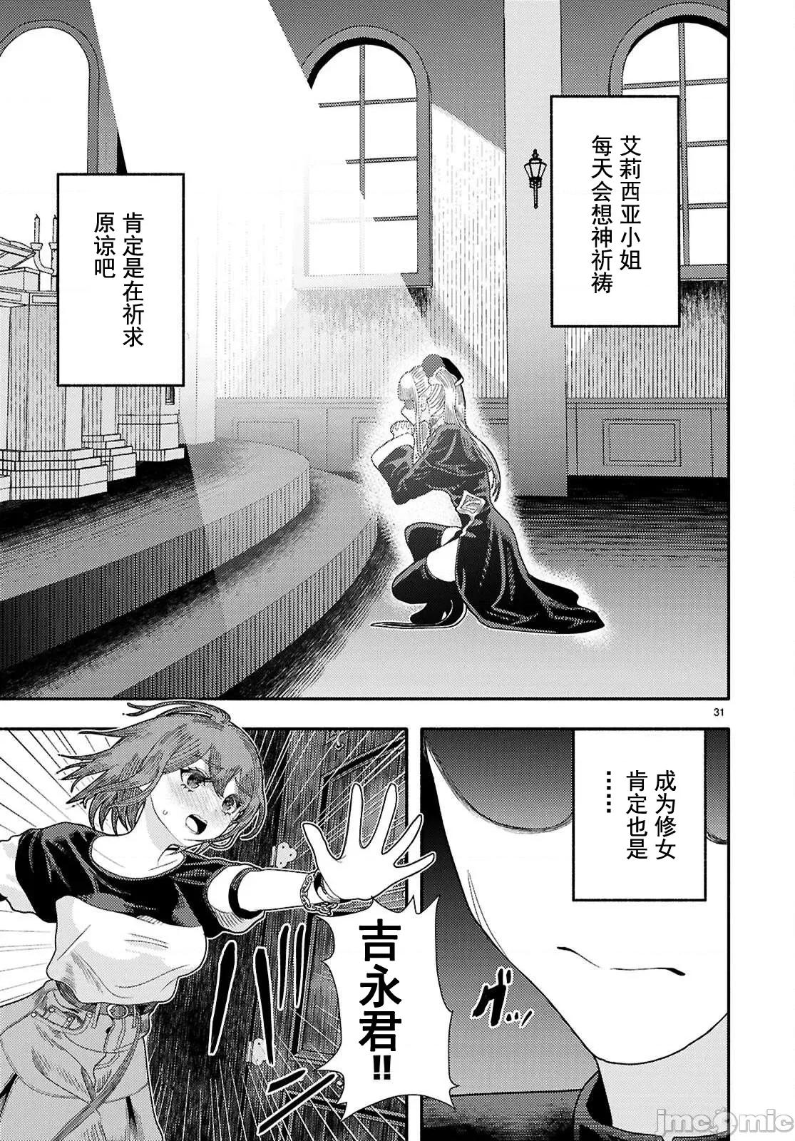 恶魔会亲吻十字架 恶魔亲吻十字架9 第30页