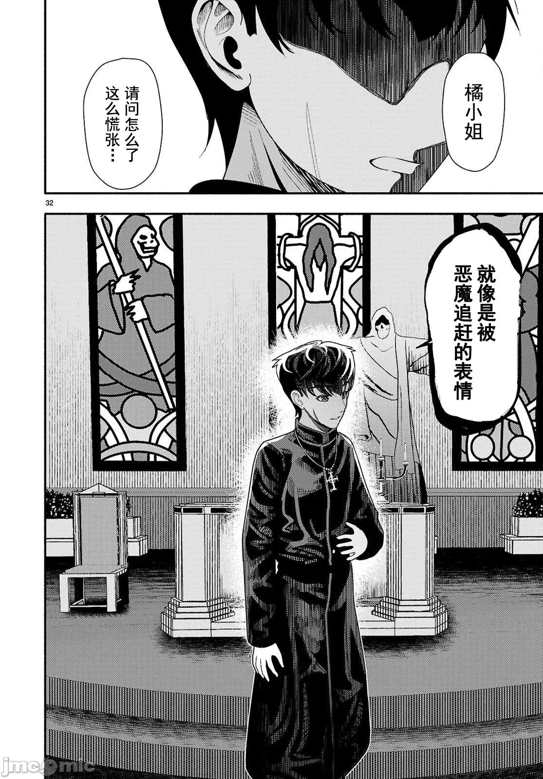 恶魔会亲吻十字架 恶魔亲吻十字架9 第31页