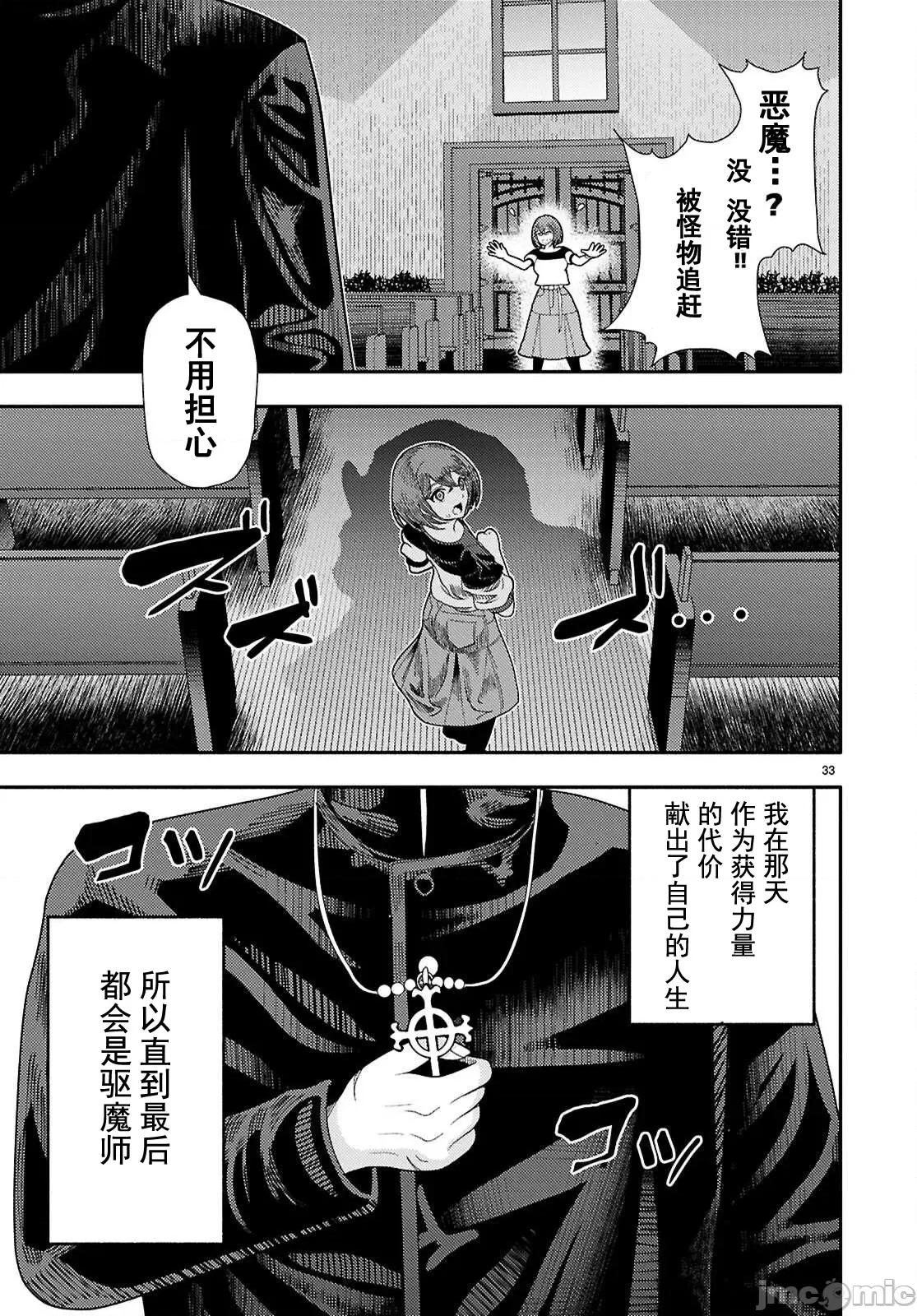 恶魔会亲吻十字架 恶魔亲吻十字架9 第32页