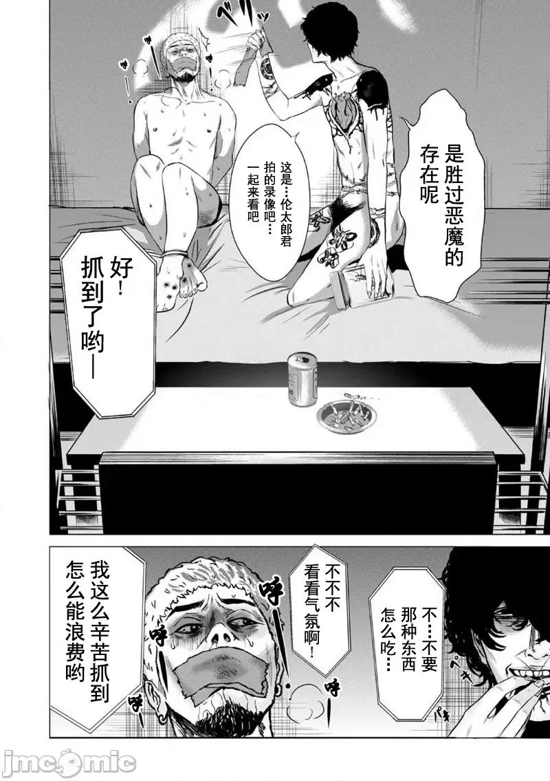 致恶魔般的你们 致恶魔般的你们 [中津功介/古场みすみ]恶魔だった君たちへ [灰羽社汉化组] 第4页