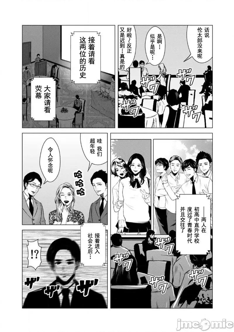 致恶魔般的你们 致恶魔般的你们 2 第9页
