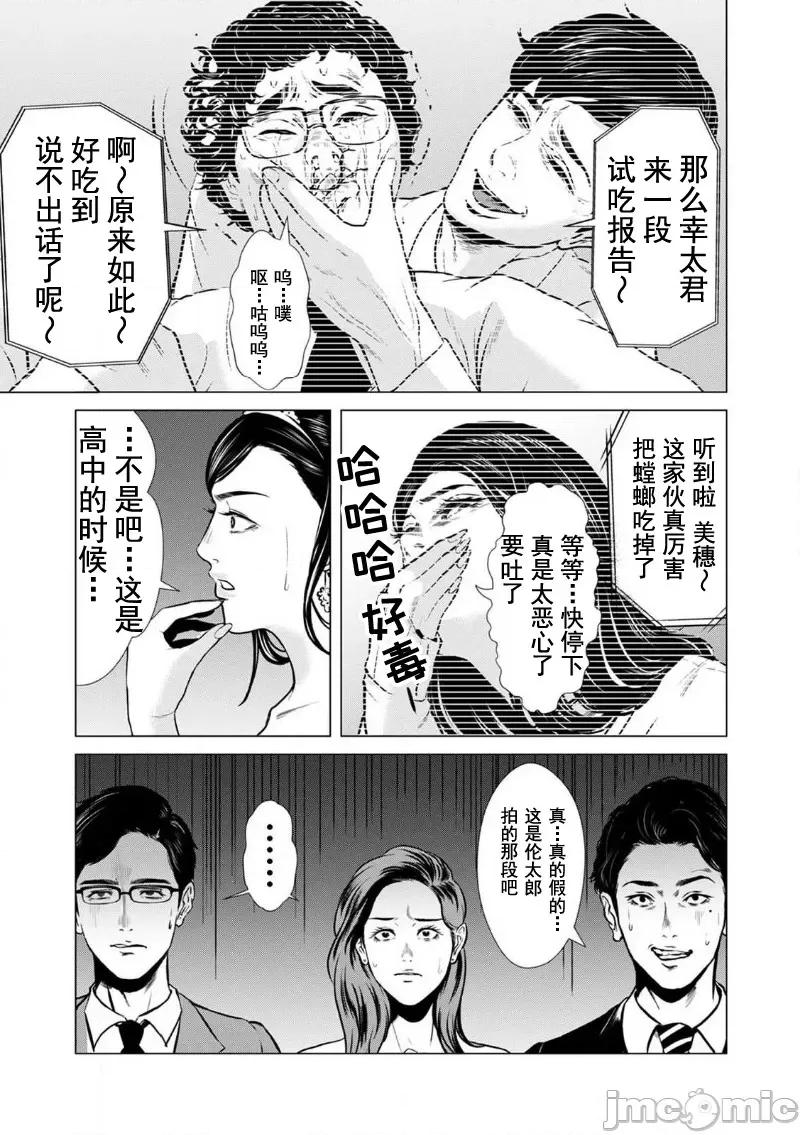 致恶魔般的你们 致恶魔般的你们 2 第13页