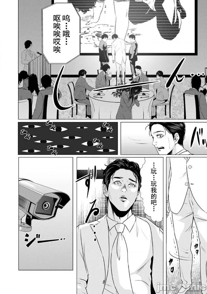 致恶魔般的你们 致恶魔般的你们 2 第14页
