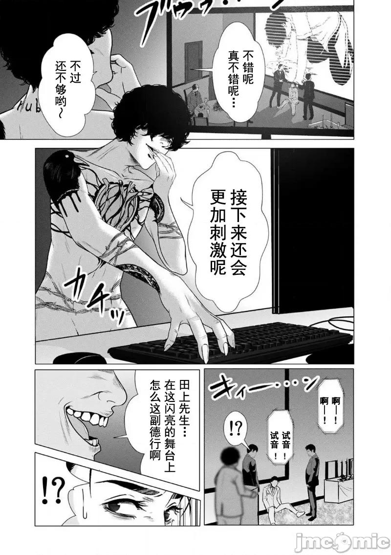 致恶魔般的你们 致恶魔般的你们 2 第15页