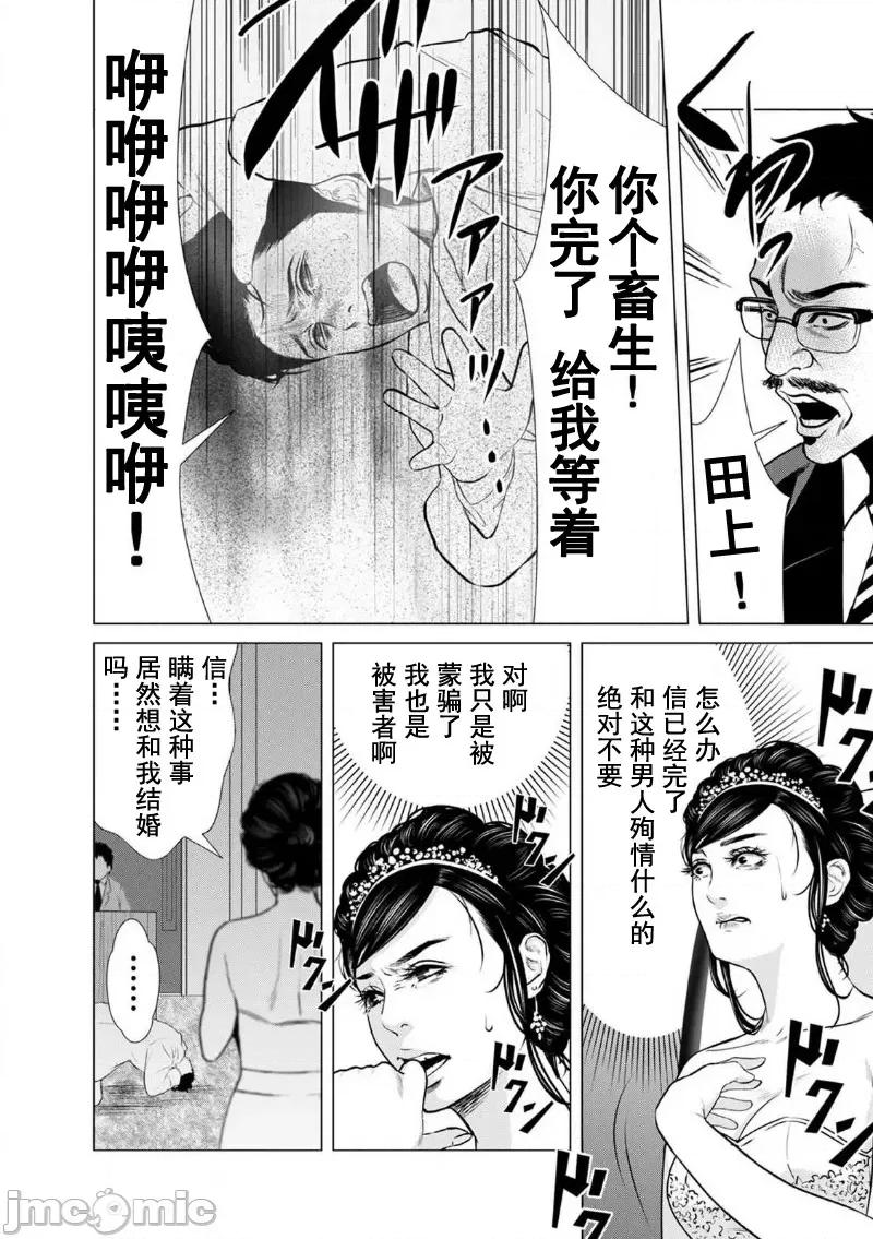 致恶魔般的你们 致恶魔般的你们 2 第18页