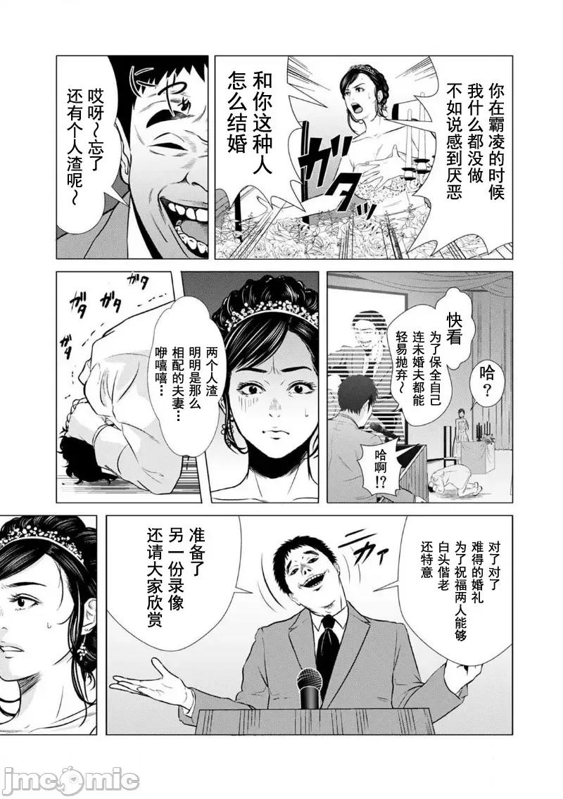 致恶魔般的你们 致恶魔般的你们 2 第19页