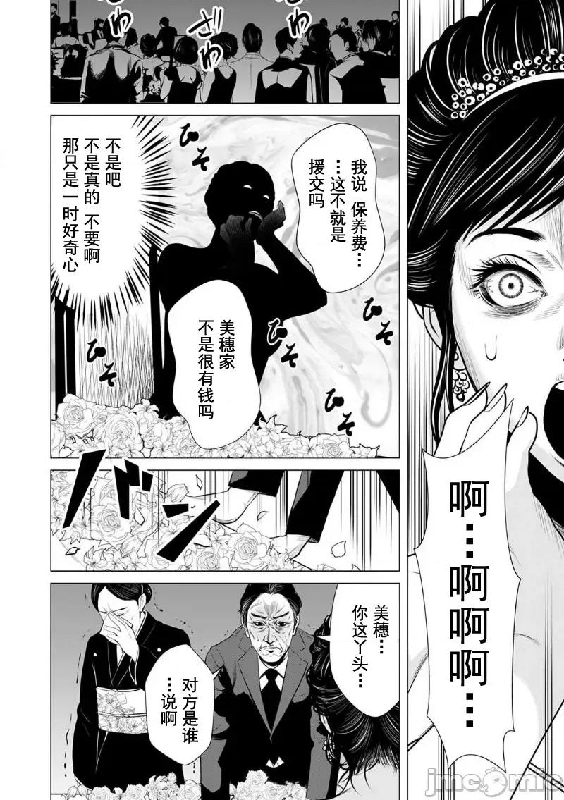 致恶魔般的你们 致恶魔般的你们 2 第26页