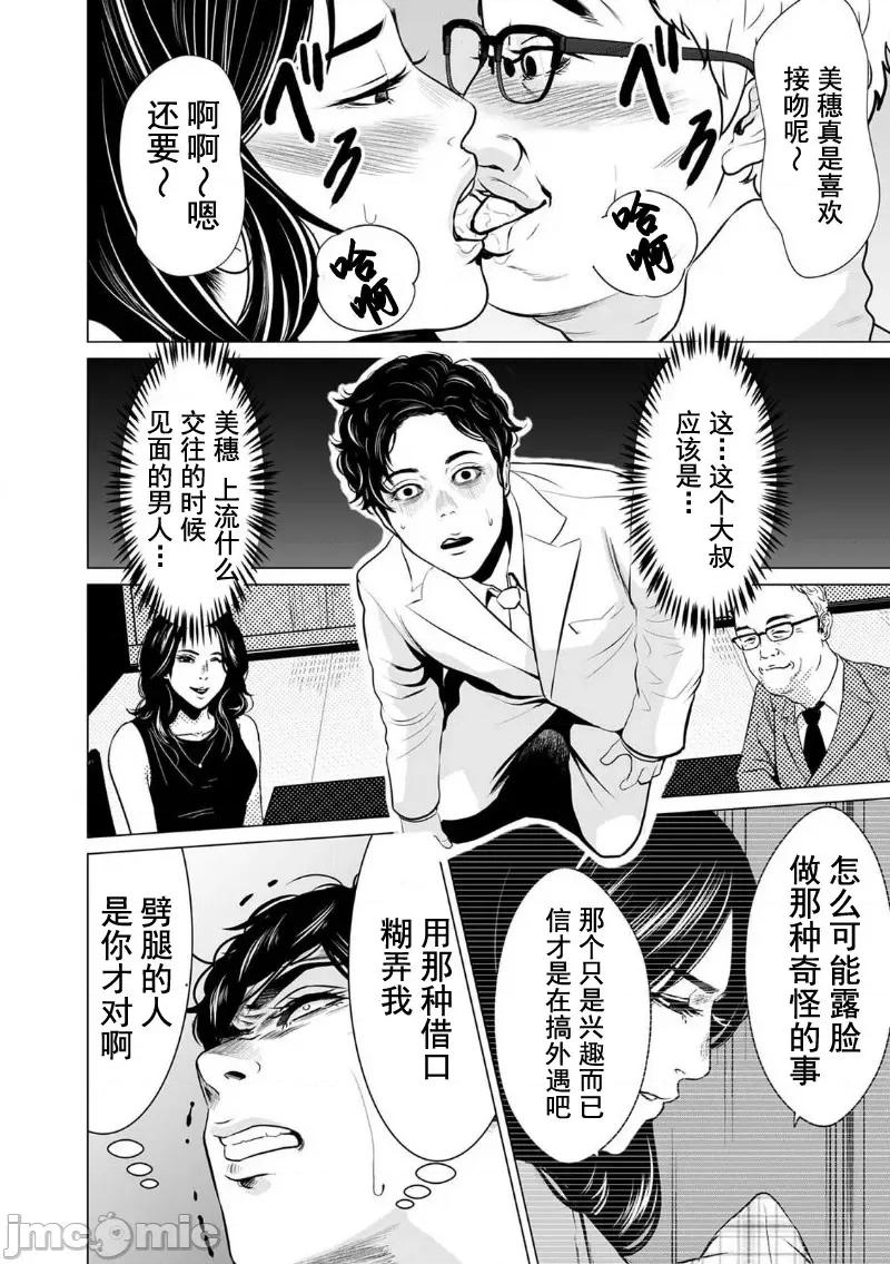 致恶魔般的你们 致恶魔般的你们 2 第28页